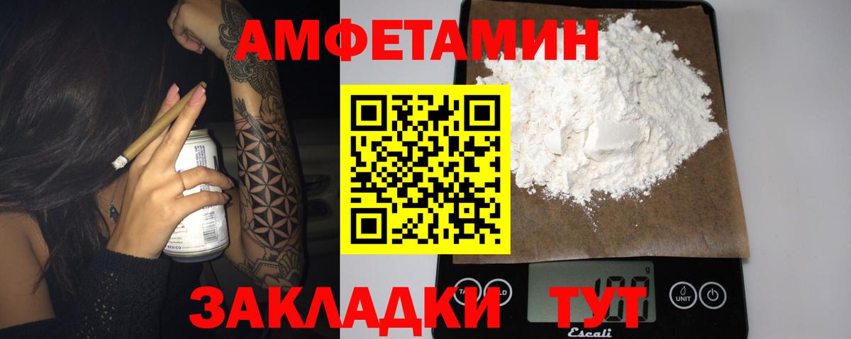 Amphetamine Розовый  Вход с VPN  Амфетамин  Жуковский 