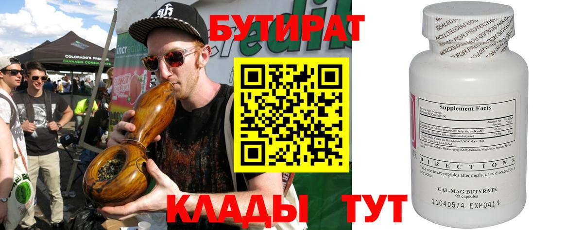 Бутират бутик  Вход с VPN  Жуковский 