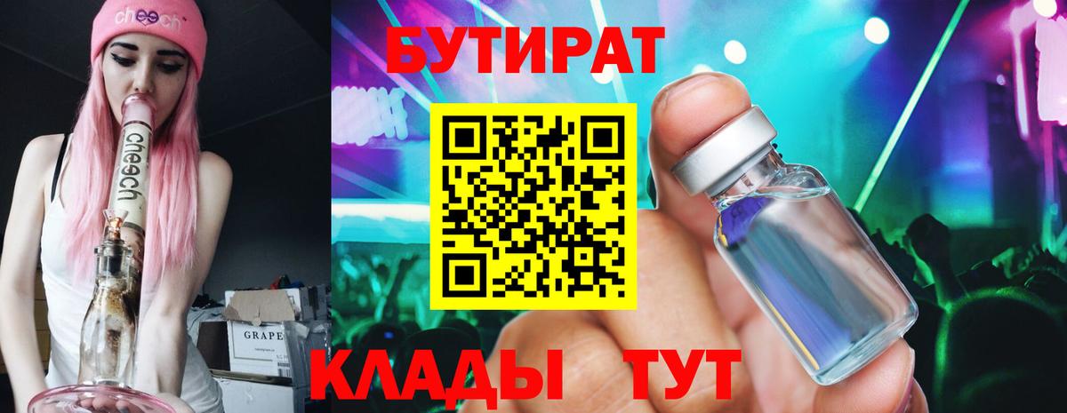БУТИРАТ BDO Жуковский
