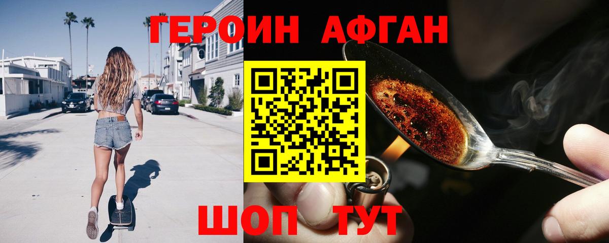 Героин VHQ Жуковский