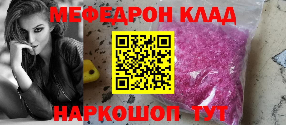 Меф mephedrone  Вход с VPN  Жуковский  МЕФ  МЕФ VHQ 