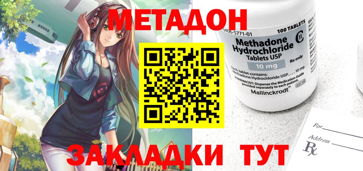 Метадон methadone Жуковский