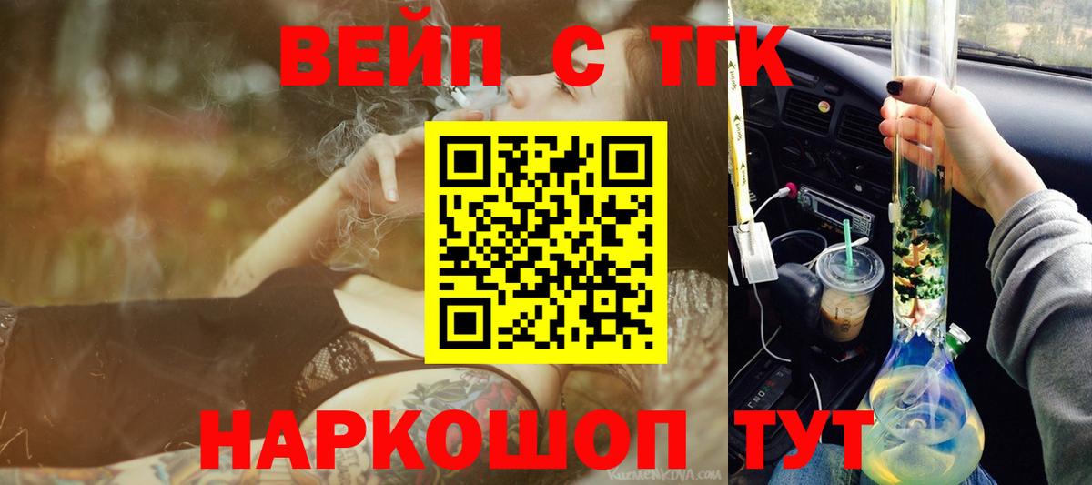 ТГК вейп с тгк  Вход с VPN  Жуковский  Дистиллят ТГК концентрат 